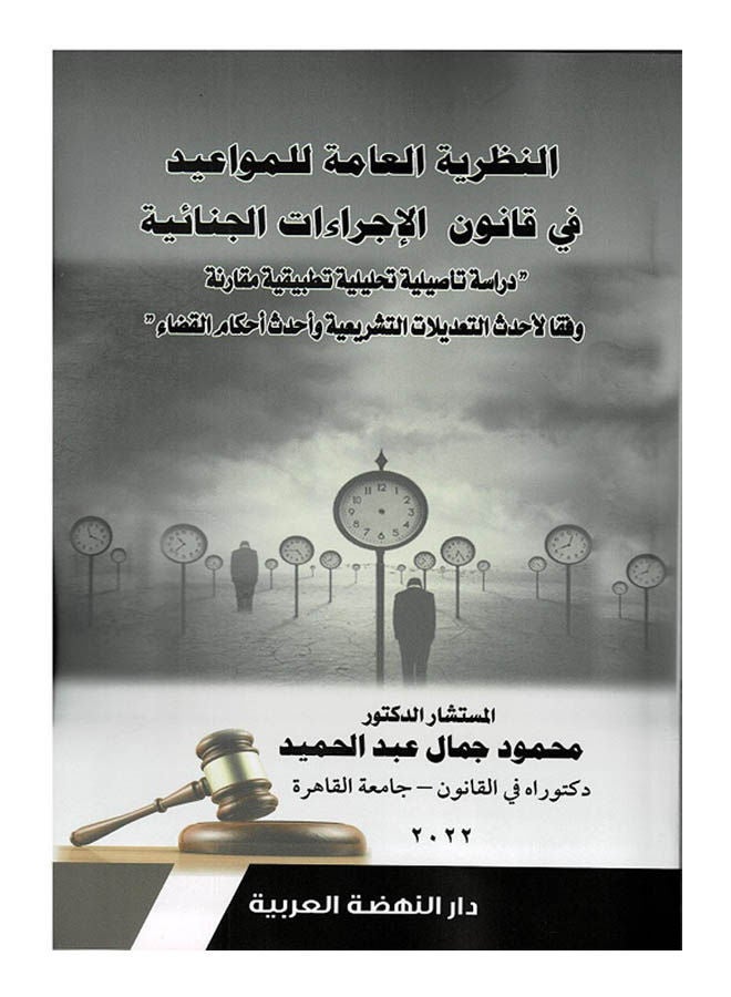 The general theory of deadlines in criminal procedure law