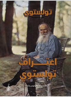 اعتراف تولستوي 