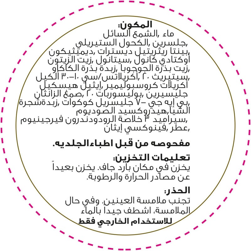 EnchantEUr Cocoa Sensuelle Moisturizing Cream - Image 3