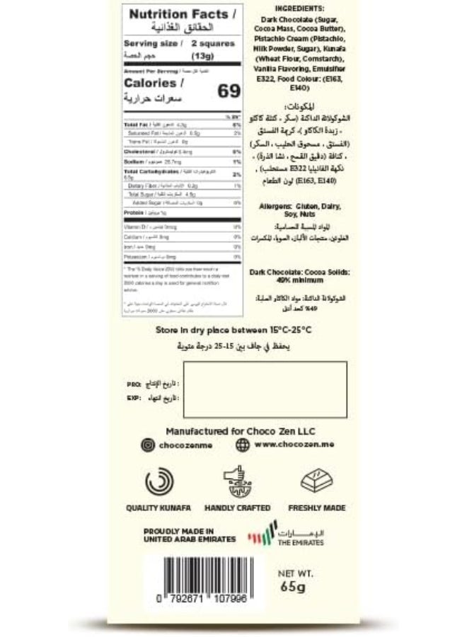 شوكو زين بريميوم بالفستق والكنافة لوح شوكولاتة داكنة 65 جم - Image 3