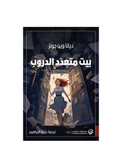بيت متعدد الدروب  - Image 2