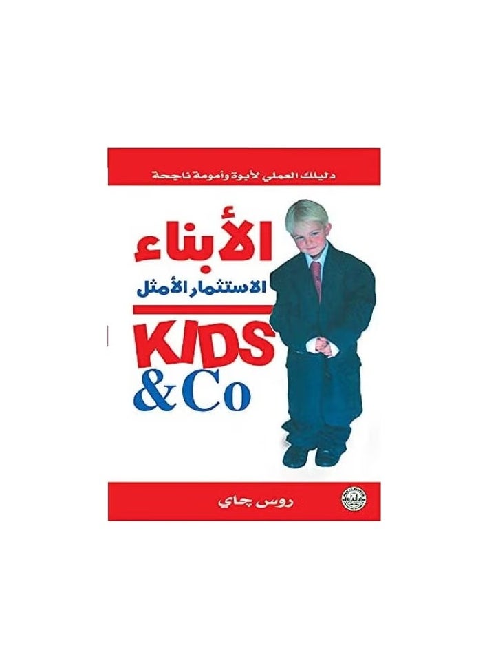 "الأبناء.. الاستثمار الأمثل (الطبعة الثانية)" 