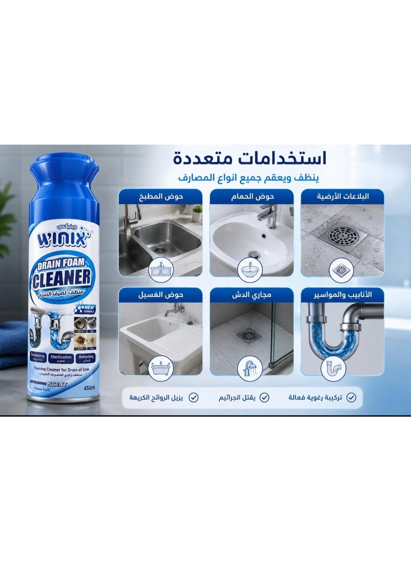 منظف مجاري رغوي 450 مل – تنظيف الأحواض والأنابيب - Image 2