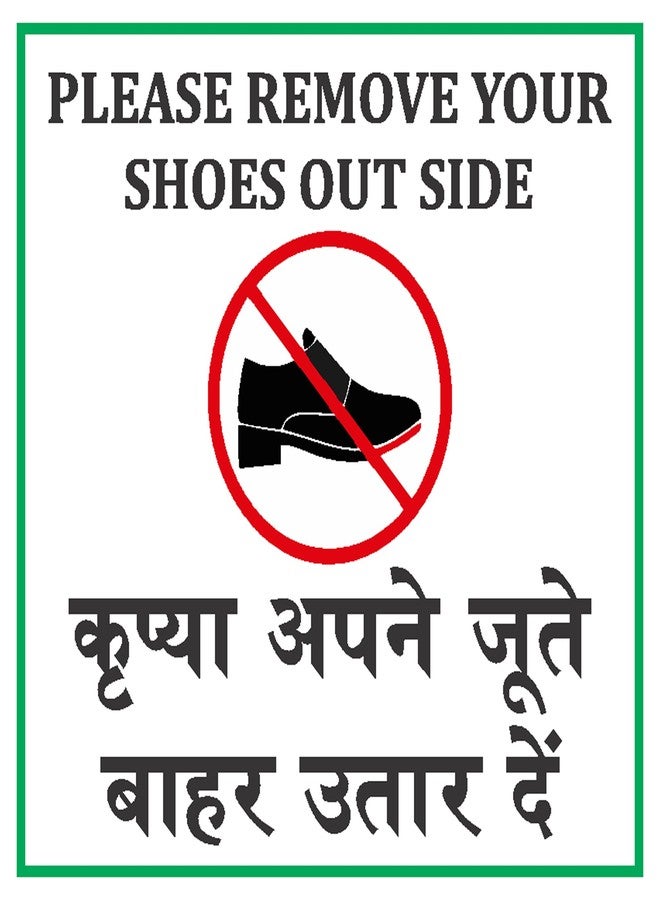 Wallpaper Mart Please Remove your shoes Out Side Sign Board for Office, Home, Industry, Public Places, Hospital (12x12 Inch) - Image 1
