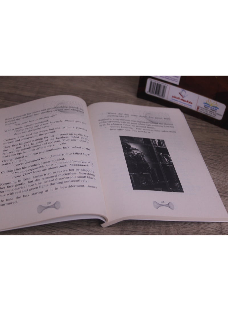 The book The Hell of Ages written by Muhammad Khair Mosili  - Image 4