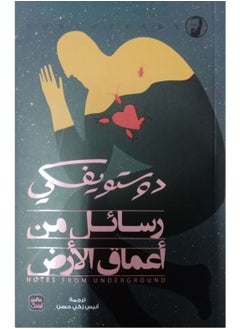 Rasayil Min Aemaq Alard  - Image 1