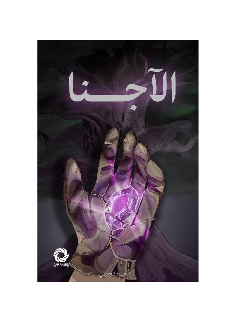 الاجنا - ميعاد العتيبي - نسخة أصلية