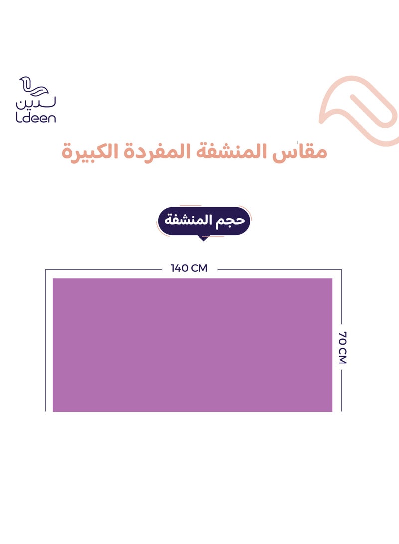 لدين منشفة الجسم المطورة (70*140) مصنوعة من المايكروفايبر-بنفسجي - Image 2