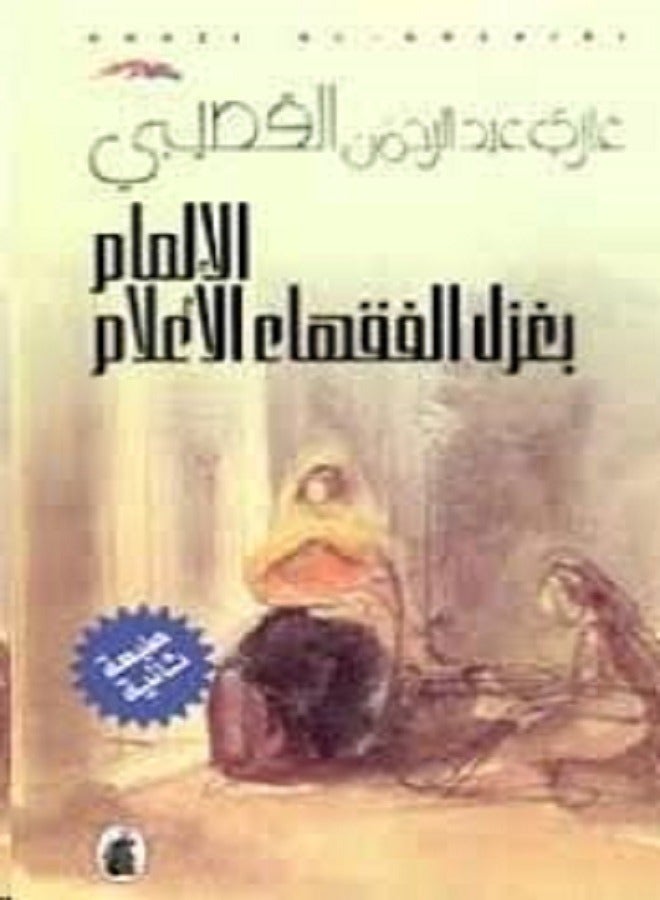 Khaleej Yatahath Shaaran
