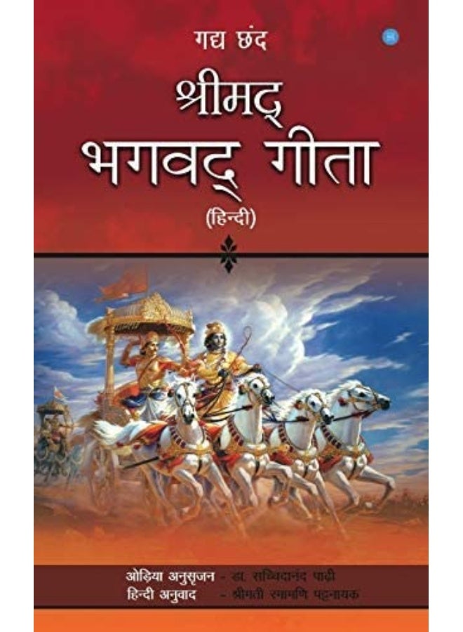 Shreemad bhagwad geeta  - Image 3