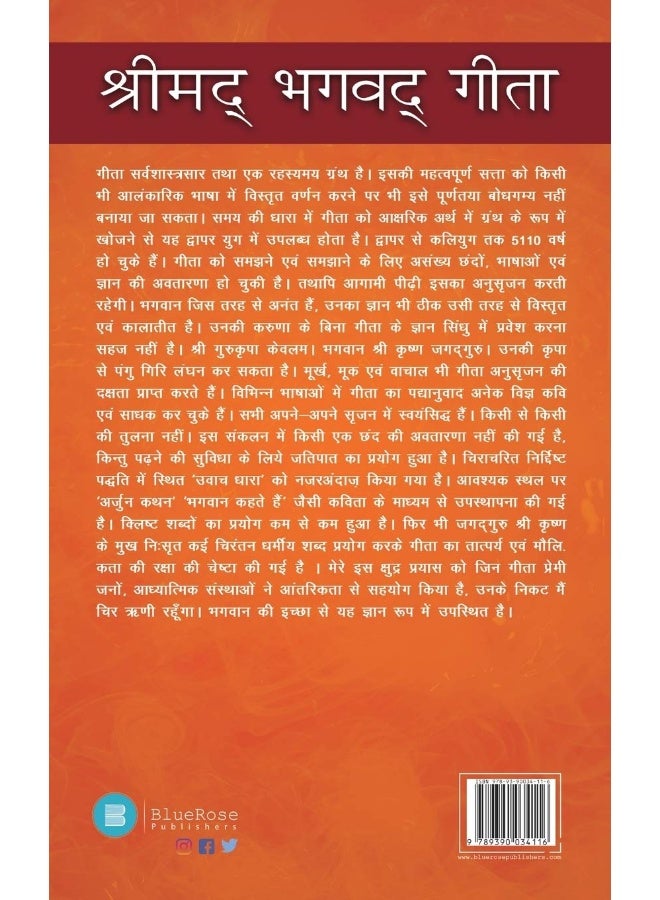 Shreemad bhagwad geeta  - Image 2