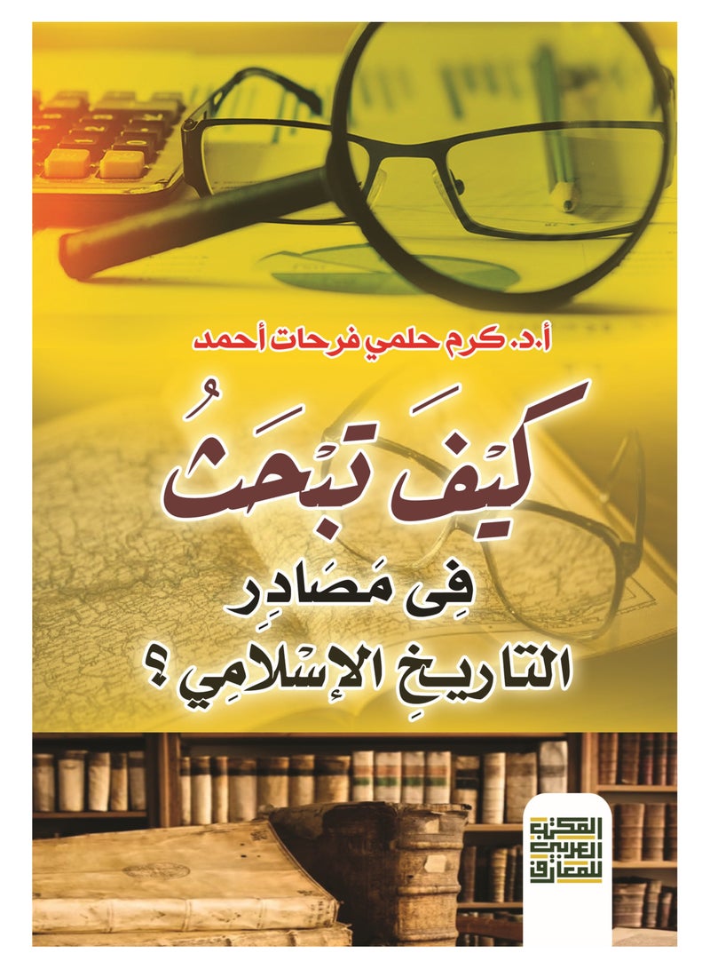 How to Research Islamic History Sources