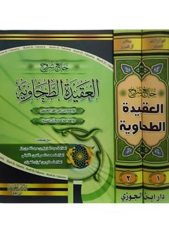 Collector of Explanations of the Tahawi Creed 1/2 
