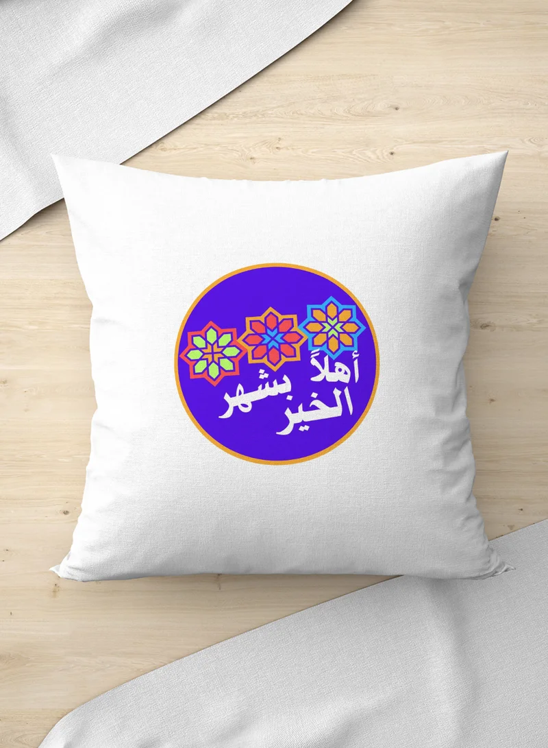 لوحة غطاء وسادة من البوليستر بتصميم أهلا بشهر الخير
