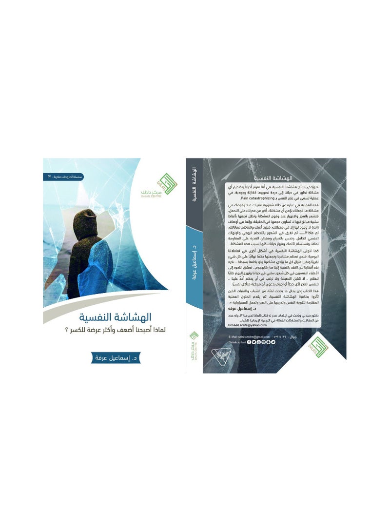 كتاب الهشاشة النفسية النسخة الاصلية