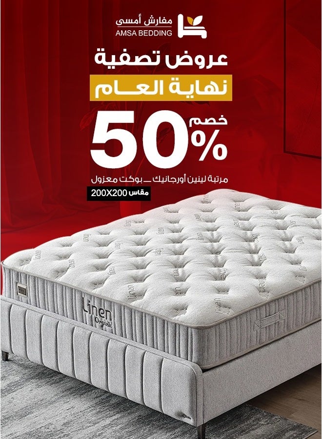 أمسى مرتبة لينين أورجانيك بوكيت معزول الفاخرة - ارتفاع 30 سم، قماش كتان طبيعي، سوست منفصلة لدعم مثالي، تهوية فائقة، نعومة متوسطة، نوم صحي ومريح، صديقة للبيئة - Image 1