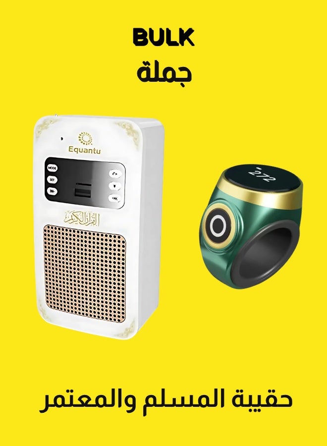 إيكوانتو عرض الحج خاص مكبر صوت للقرآن الكريم بلوتوث مع ريموت + خاتم تسبيح ذكي بمواقيت الصلاة - Image 1