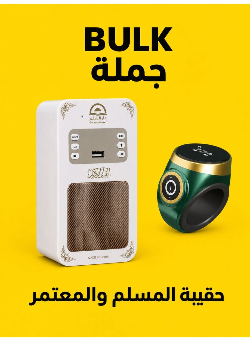 Special Offer: Bluetooth Quran Speaker with Remote + Smart Tasbeeh Ring with Prayer Times - Image 1