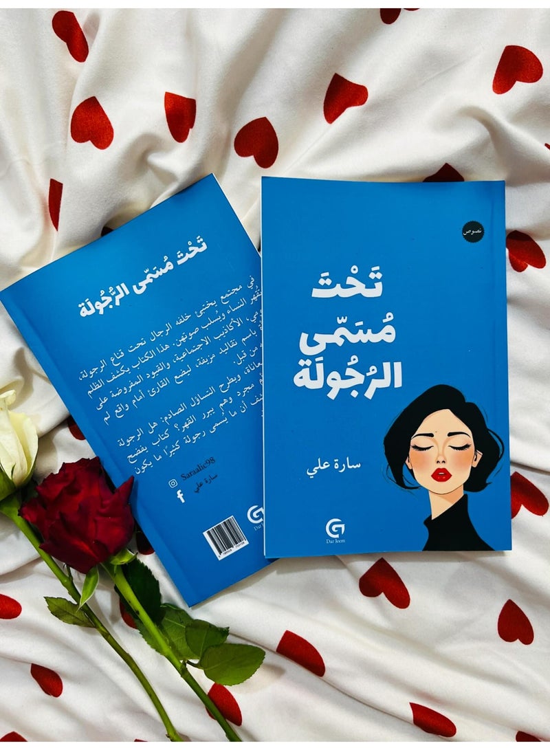 Under the title of "Manhood" by Sarah Ali - Image 1