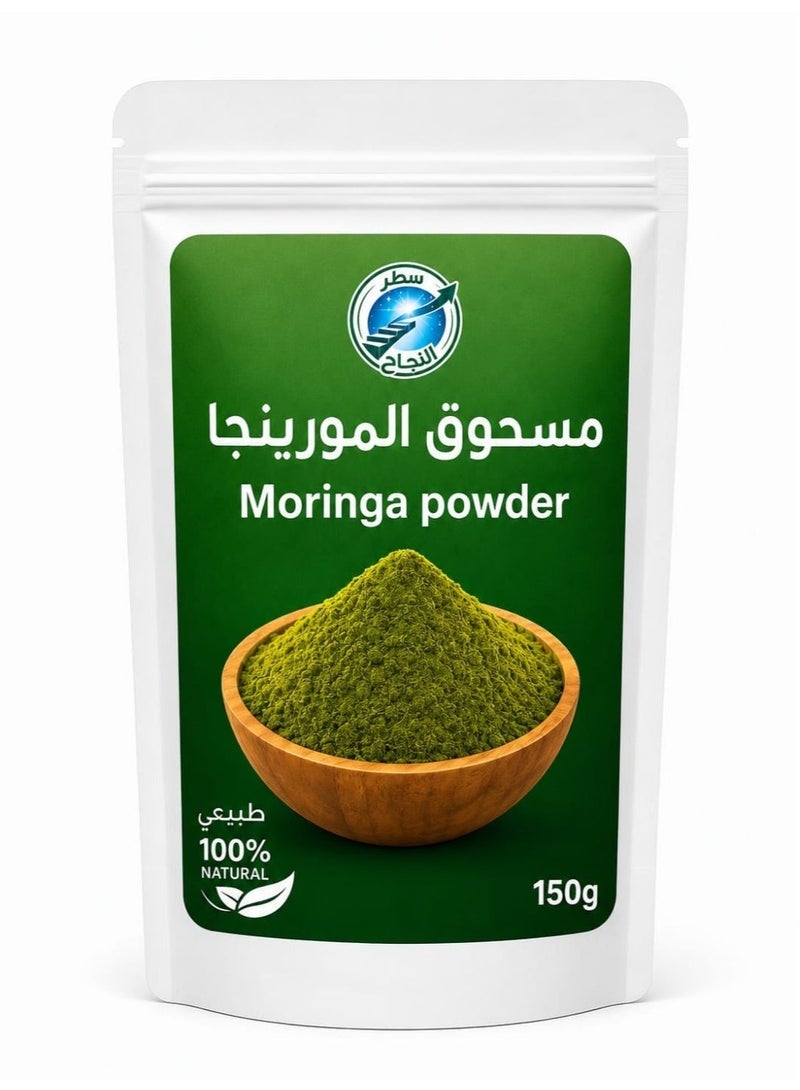 سطر النجاح  مسحوق المورينجا 150 جرام - Image 1