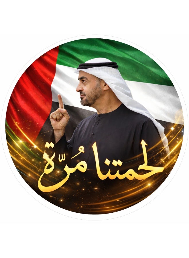 ملصق فينيل دائري بصورة قائد الإمارات، يحمل اقتباسًا عربيًا، ذاتي اللصق، مقاوم للماء، مناسب للسيارة، والكمبيوتر المحمول، والنوافذ، والجدران