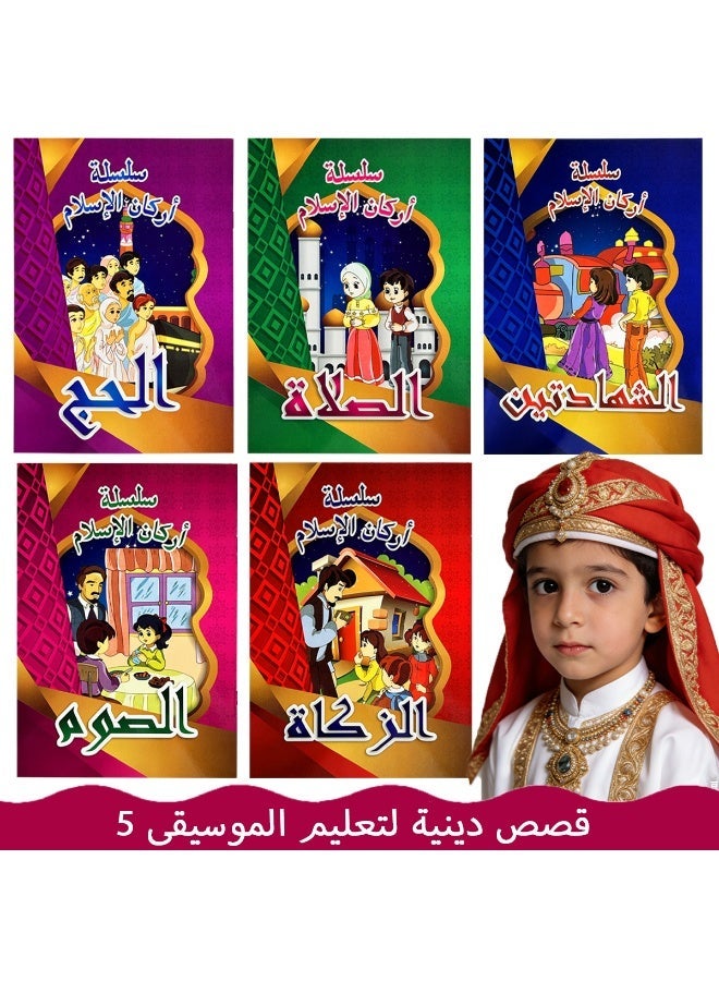Arabic children's storybooks, religious stories, educational and entertaining stories, stories of the prophets. - Image 1