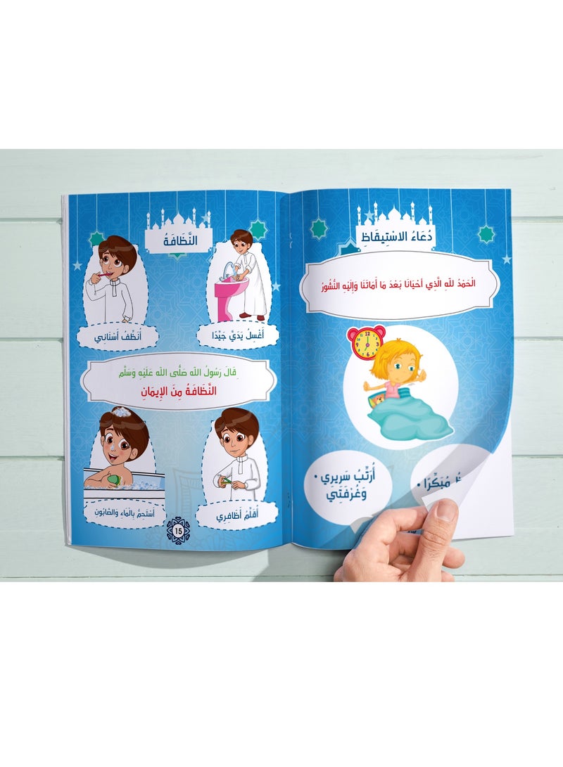 كتاب التربية الإسلامية  ( الهدى ) - مناسب لسن 4 إلى 5 سنوات - Image 4