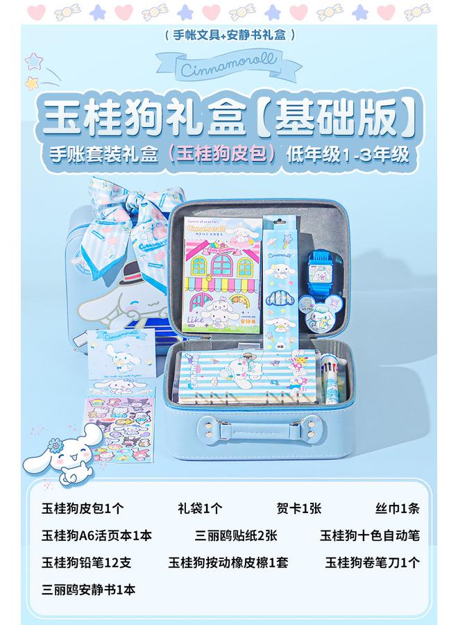 Bluejw Yugui Dog Hand Account Suit Gift Box Hand Account Stationery Big Gift Bag School Supplies Girl's Birthday Gift For Children - Image 1