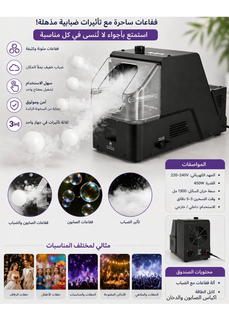MAAS 3-in-1 Fog Bubble Machine, 450W – High-Output for Parties and Events Soap Bubble and Fog Machine – Endless Fun for Kids and Adults Add a Touch of Magic and Fun to Any Occasion! - Image 2