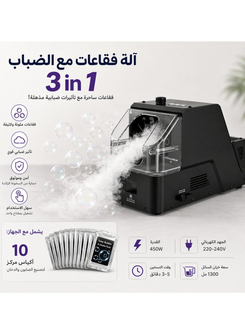 MAAS 3-in-1 Fog Bubble Machine, 450W – High-Output for Parties and Events Soap Bubble and Fog Machine – Endless Fun for Kids and Adults Add a Touch of Magic and Fun to Any Occasion! - Image 1