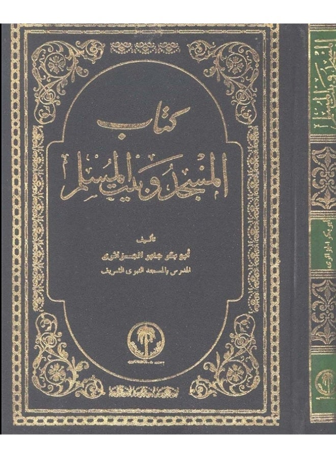 The Mosque and the Muslim Home - Image 1