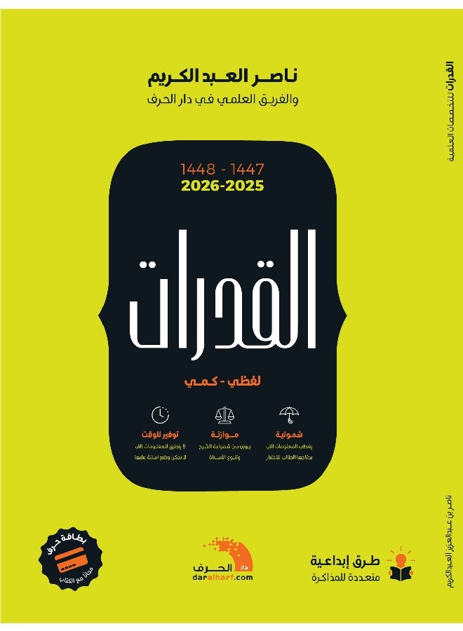 القدرات 2025 - Image 1