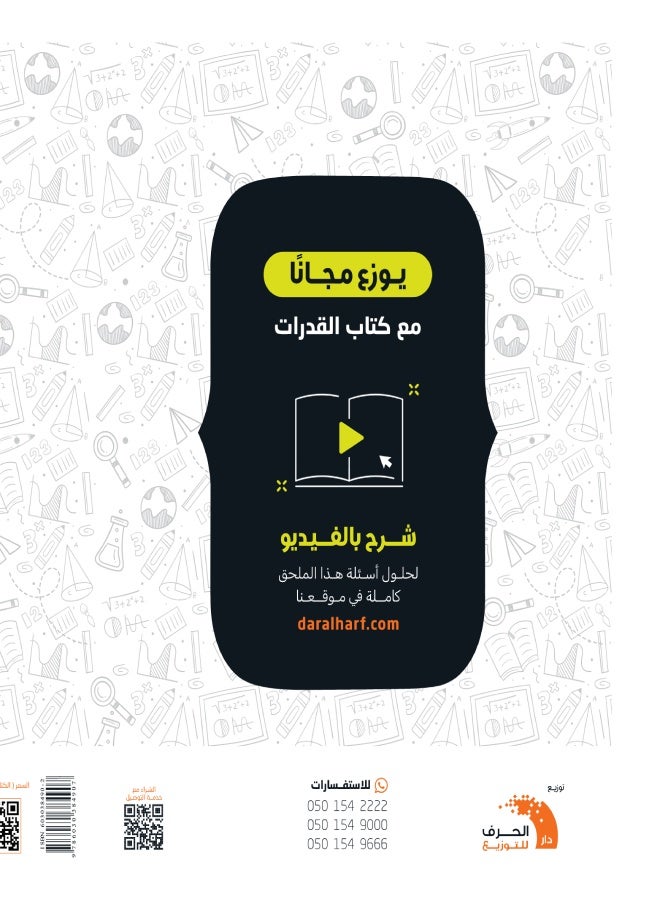 القدرات 2025 - Image 4