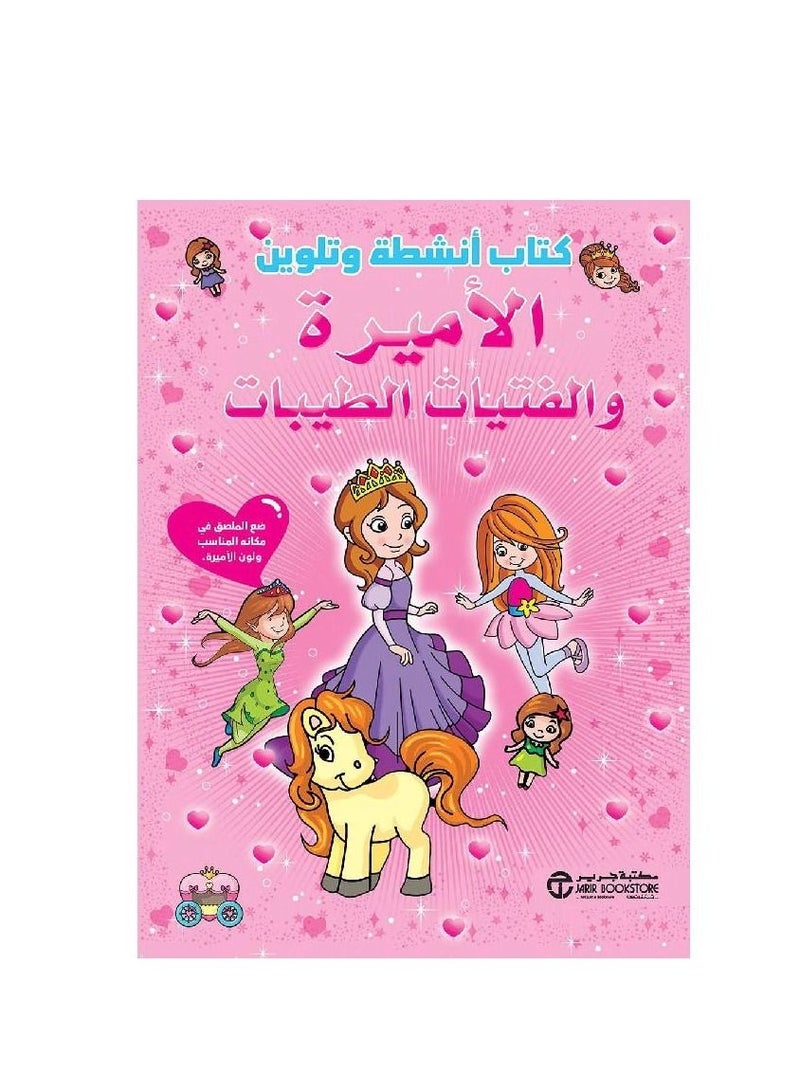 Generic Princesses and Good Girls Coloring and Activity Book  - Image 1