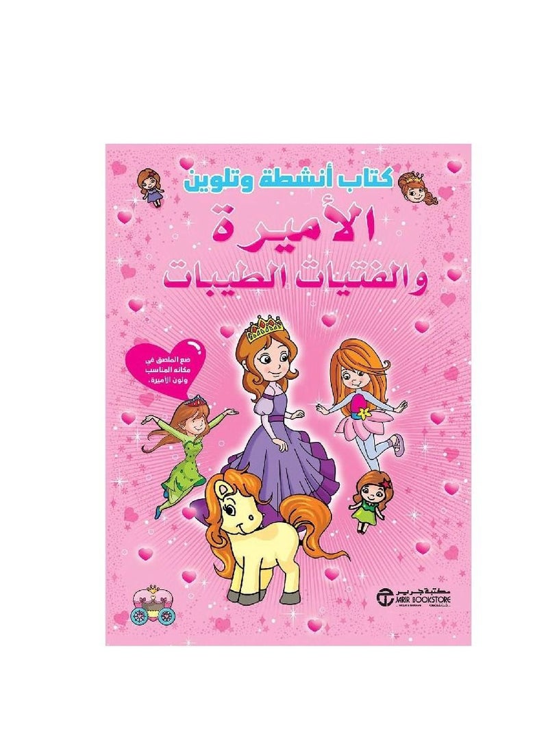 Generic Princesses and Good Girls Coloring and Activity Book  - Image 2