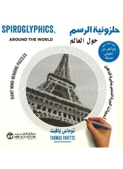 The book spiral drawing around the world by thomas buffett  - Image 1