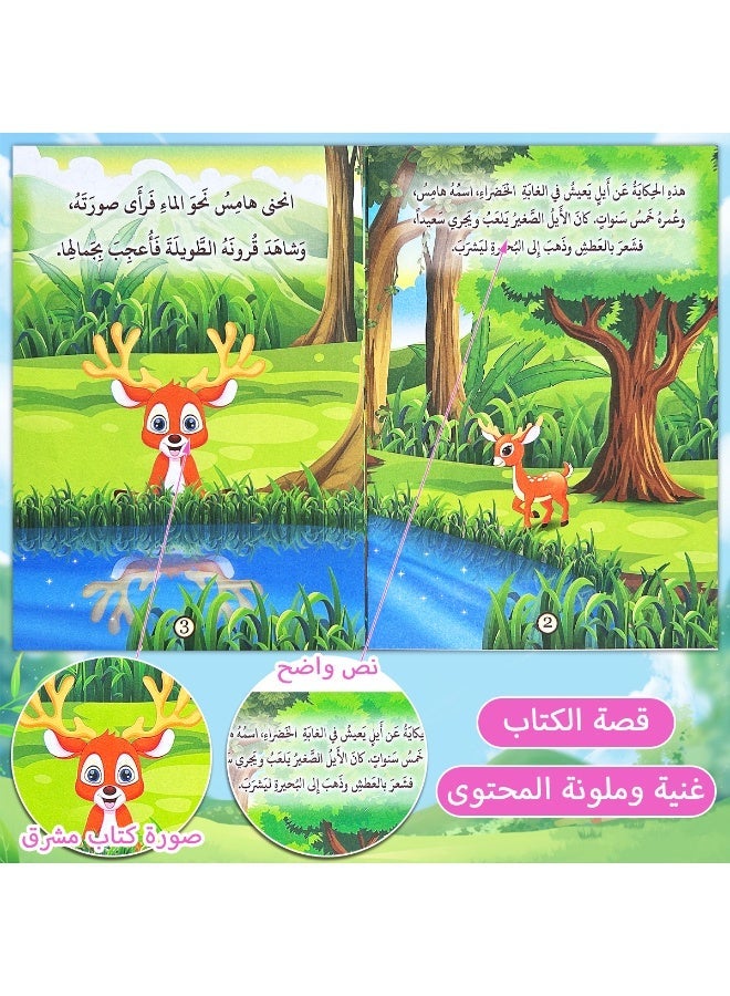 10 Arabic Children's Books with Animal Characters – Educational Prophets Stories - Image 4
