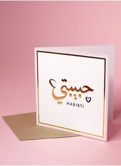 شير ذا لوف  حبيبتي جولد فويل بطاقة معايدة  - Image 1