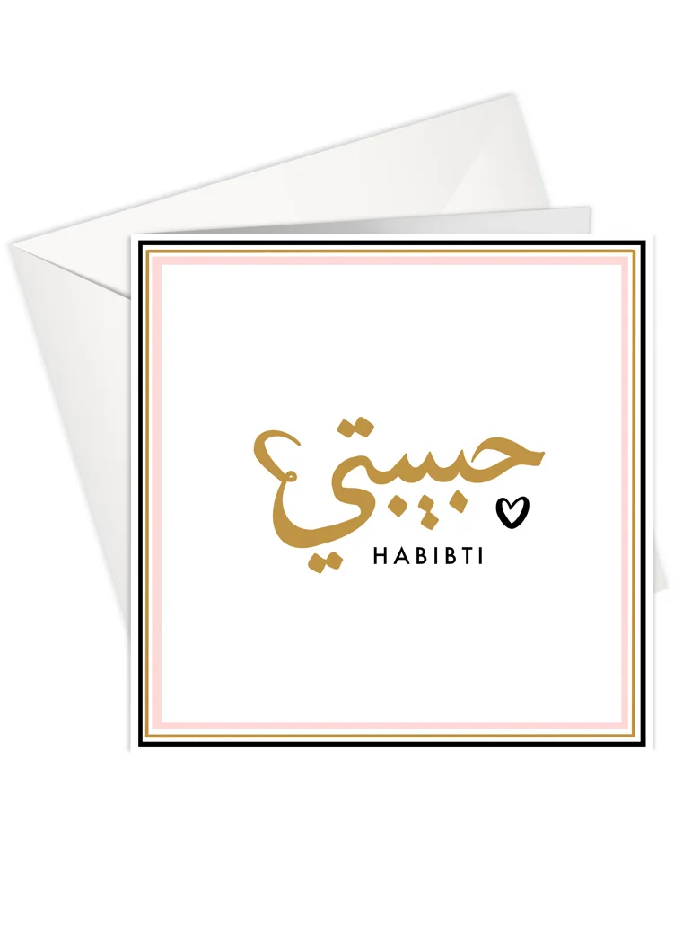 Share the Love Habibti Gold Foil Greeting Card