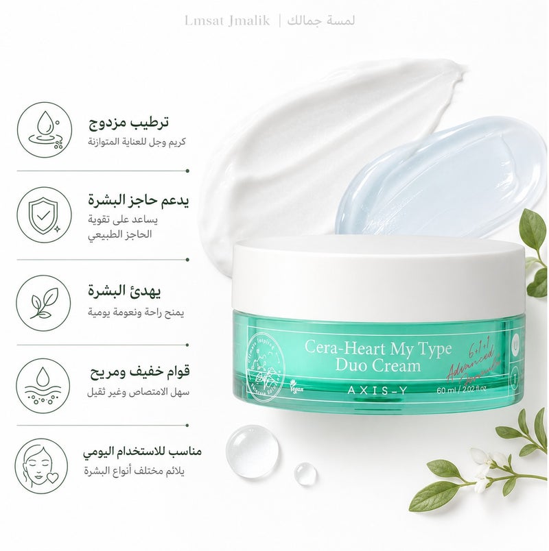 AXIS-Y Cera-Heart My Type Duo Cream: Smart, Customized Hydration Tailored for Your Skin Cells - 60ml - Image 1