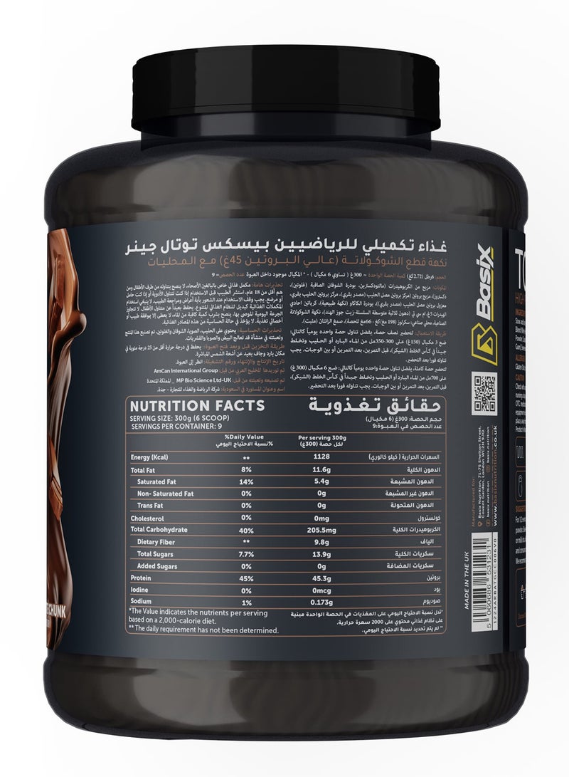 باسيكس زيادة الوزن - إجمالي الزيادة - قطعة شوكولاتة - 6 أرطال - Image 3