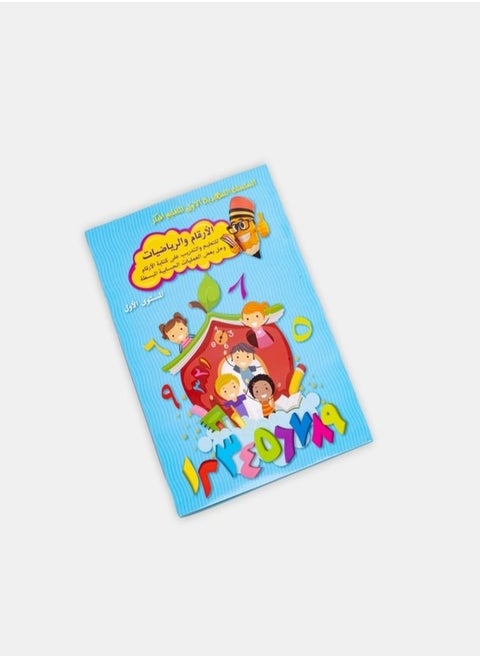 32 Page Discover Arabic Numbers: A Fun Guide for Kids to Learn and Write Numbers