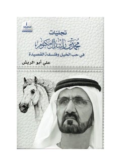 tjlyat mhmd bn rashd/تجليات محمد بن راشد 
