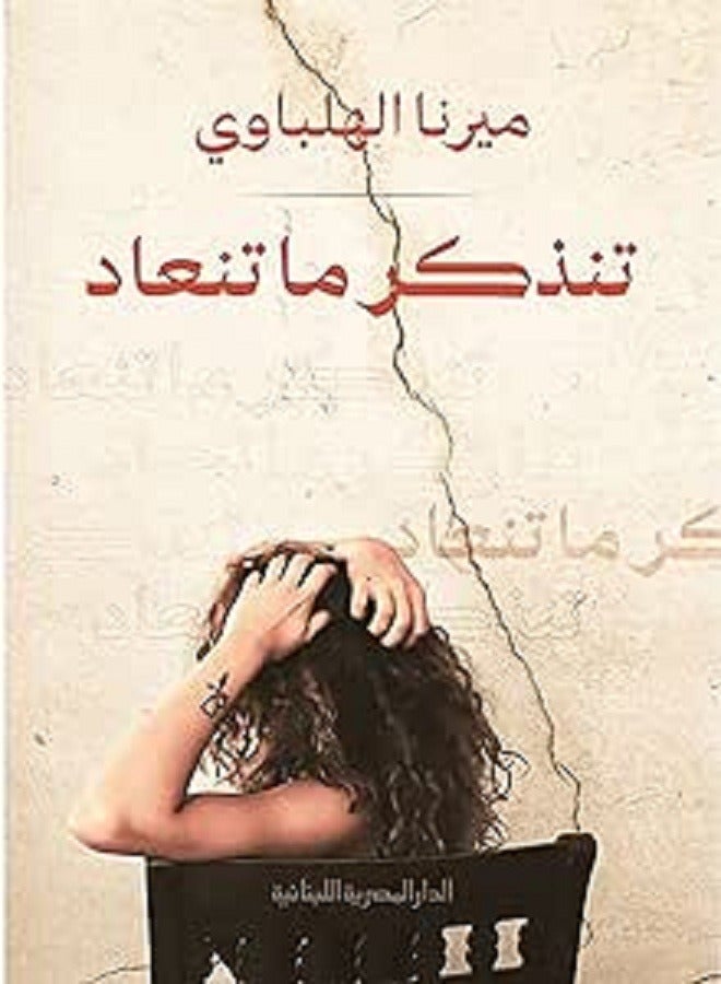 كتاب تنذكر ما تنعاد