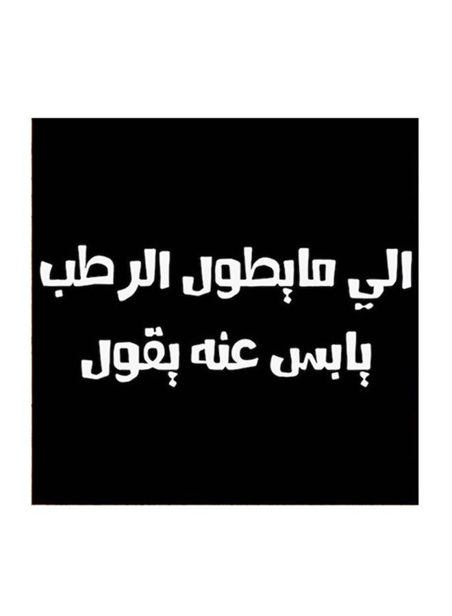 RYN Najd Proverbs MDF Wall Art White/Black 30 x 30cm - Image 2