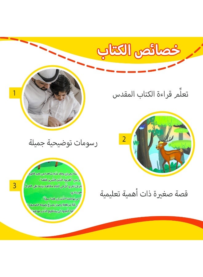 1 set of Arabic children's bedtime fairy tale book easy reading puzzle book for children over 3 years old good night book Enhance parent-child bonding learning educational toys, stationery, school supplies, boys and girls, start of the school season, back to school  - Image 3