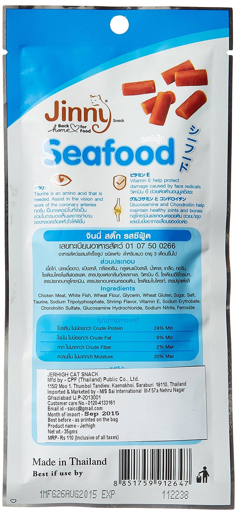Jerhigh Jimmy Cat Sea Food (35 GMS) Pack of 3 - Image 2