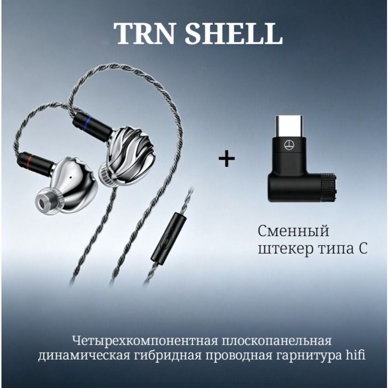 TRN Shell Quad-Driver Hybrid In-Ear Headphones, Dynamic + Planar, Triple Dynamic Plus Planar Architecture, USB Type-C, With Mic - Image 1