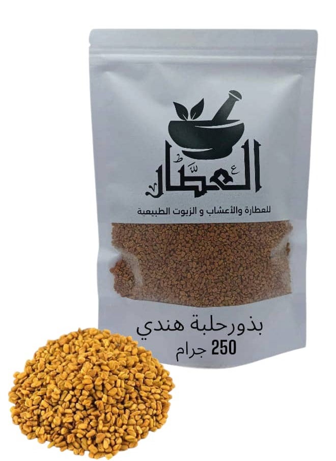 العطار بذور حلبة هندي 250 جرام 