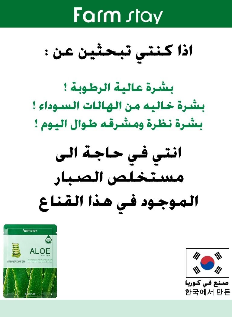 Farm Stay Visible Difference Aloe Vera Mask Sheet 23ml - Image 3